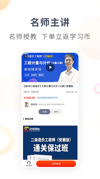 欣师网校app截图2