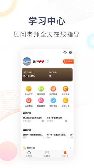 欣师网校app截图3