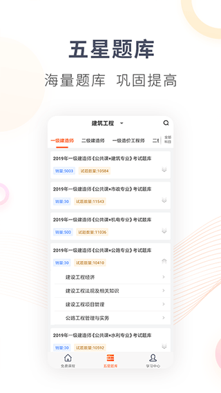 欣师网校app截图4
