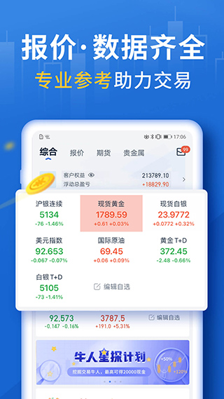 口袋贵金属app截图4