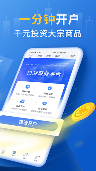 口袋贵金属app截图3