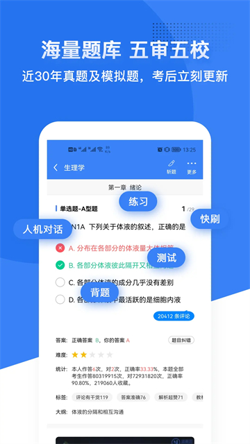 蓝基因医学题库app截图3