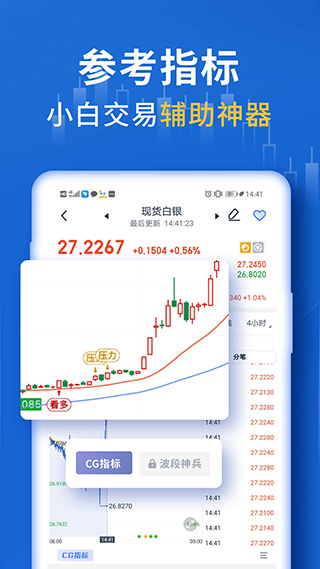 口袋贵金属app截图1
