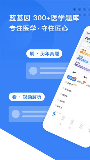 蓝基因医学题库app截图5