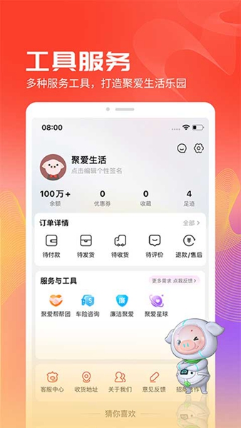 聚爱优选app截图1