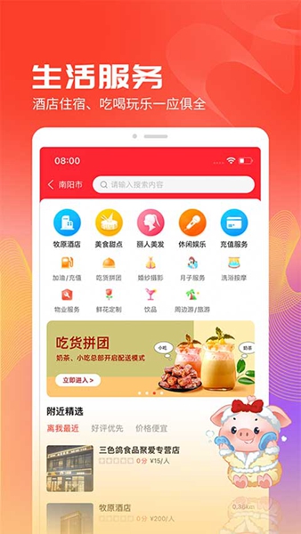 聚爱优选app截图3