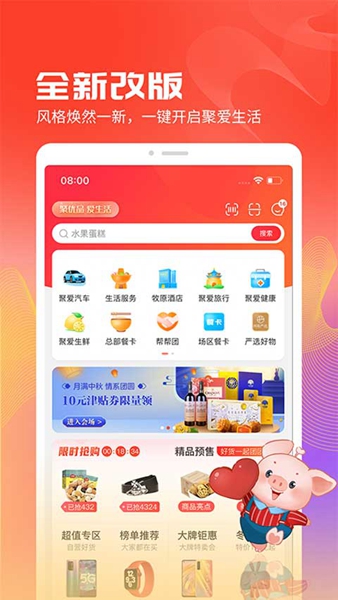 聚爱优选app截图4