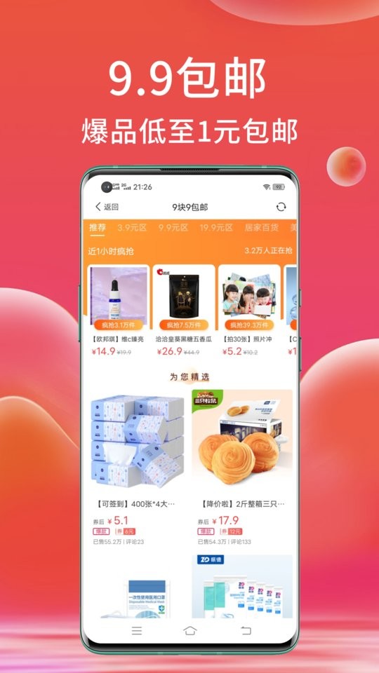高拥联盟app截图1