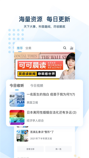 可可英语app截图1