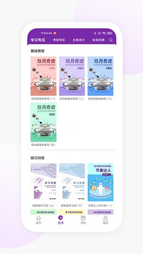 玖月琴房app截图2
