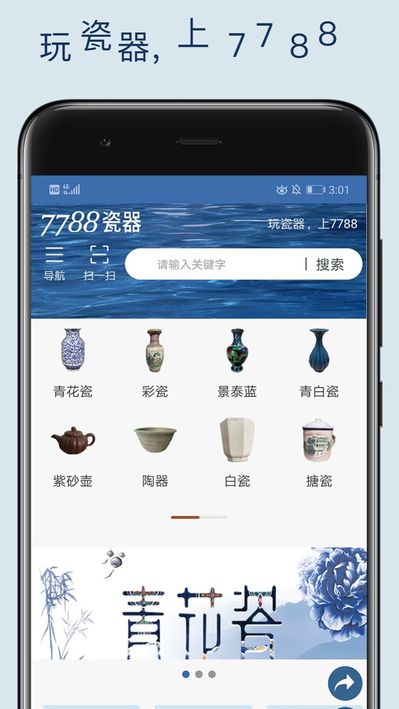 7788瓷器app截图1