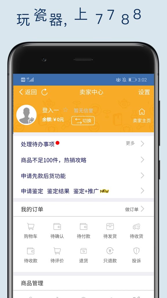7788瓷器app截图4
