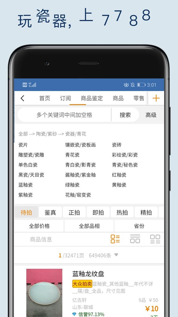 7788瓷器app截图3