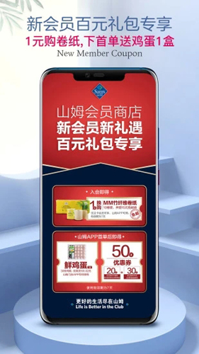 山姆会员店app截图3
