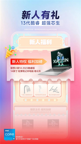 联想智选app截图1