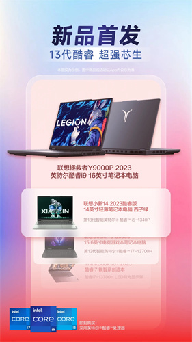 联想智选app截图2