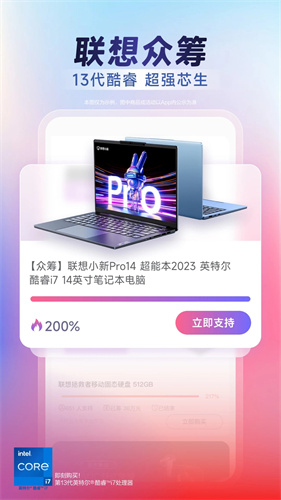 联想智选app截图3