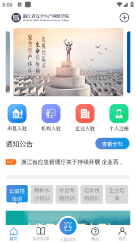 浙江省安全生产网络学院app截图3