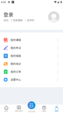 浙江省安全生产网络学院app截图1