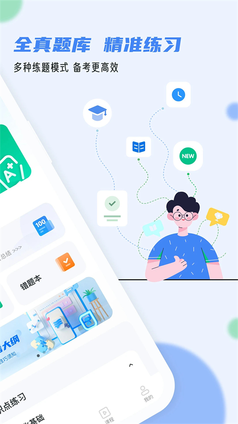 软考通app截图5