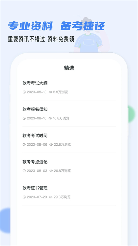 软考通app截图3