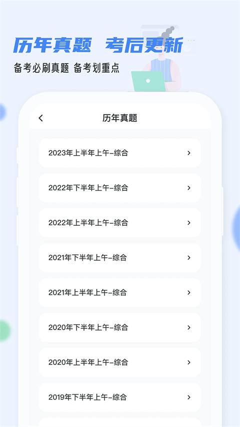 软考通app截图1