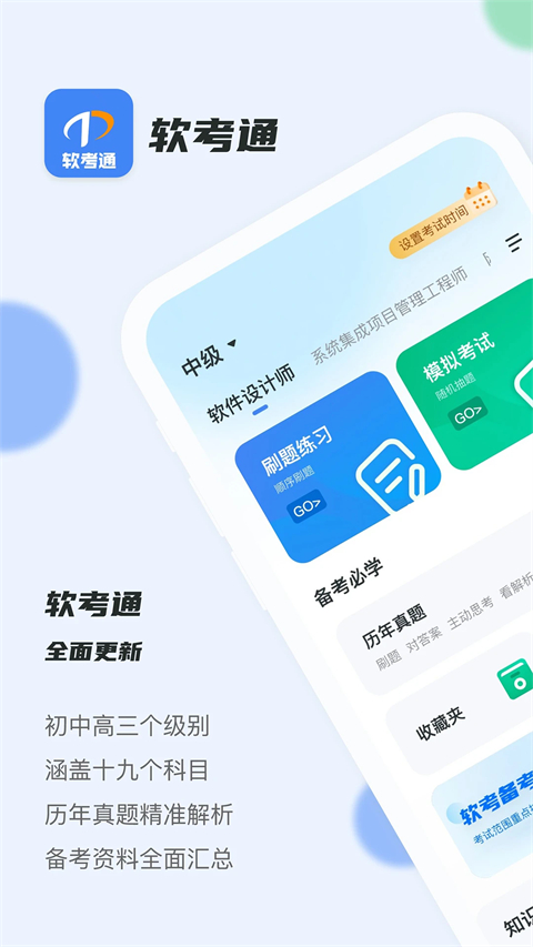 软考通app截图4