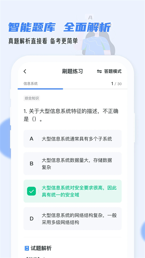 软考通app截图2