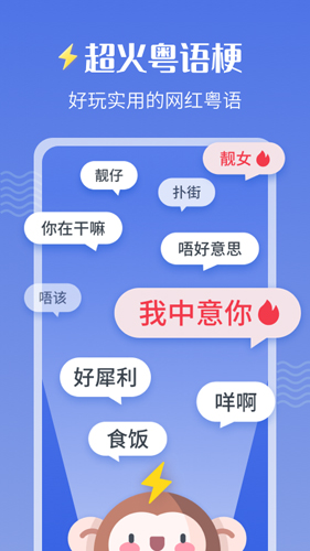 雷猴粤语学习app截图4