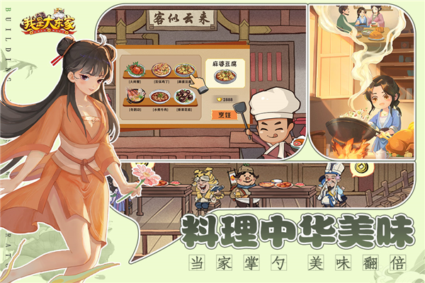 我是大东家手游截图4