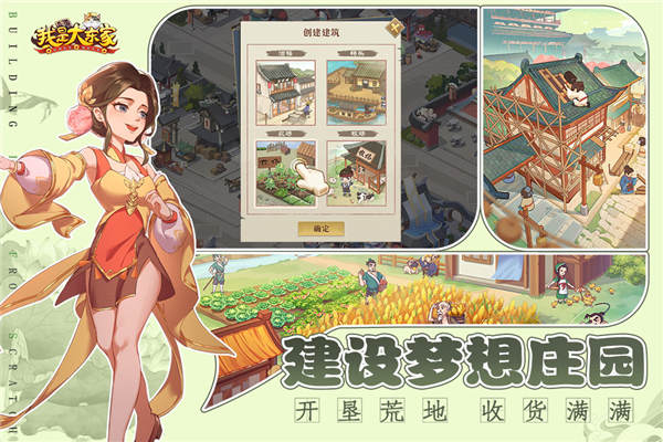 我是大东家手游截图5