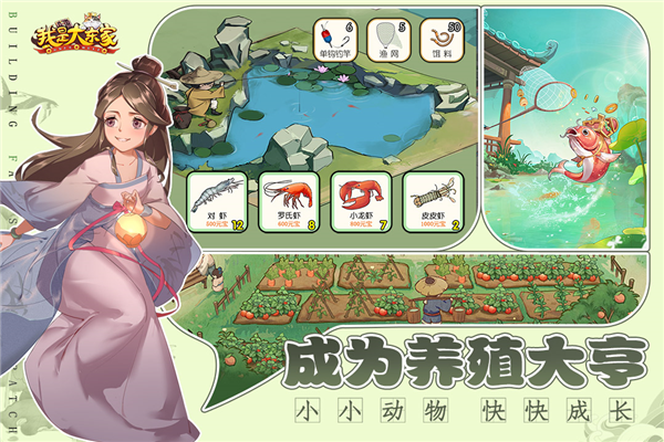 我是大东家手游截图2