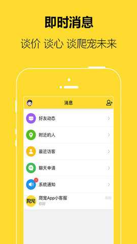 爬宠网app截图3