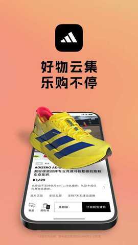 阿迪达斯app截图1