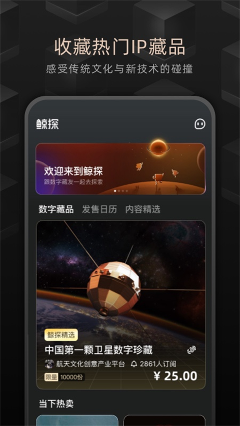 鲸探app截图3