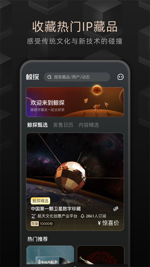 鲸探app截图2