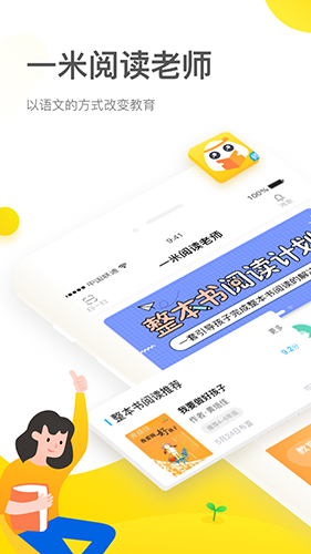 一米阅读老师版app截图1