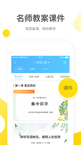 一米阅读老师版app截图3