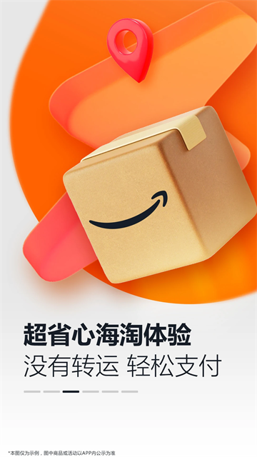 亚马逊购物app截图1