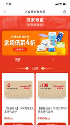 华润通app截图2