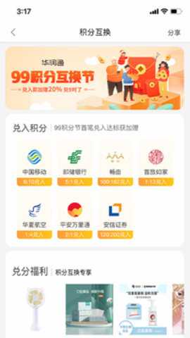 华润通app截图3