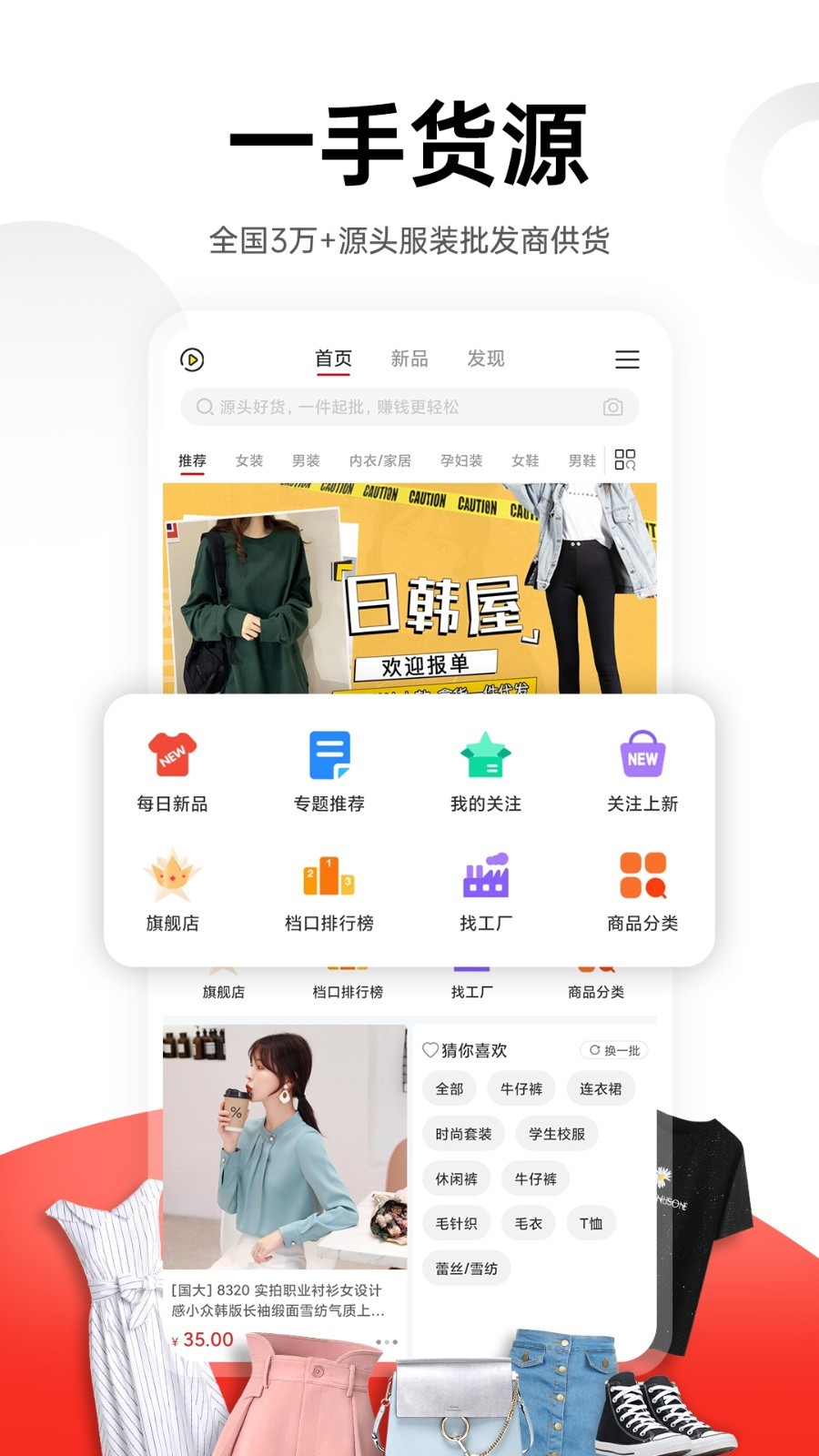 17货源网app截图2