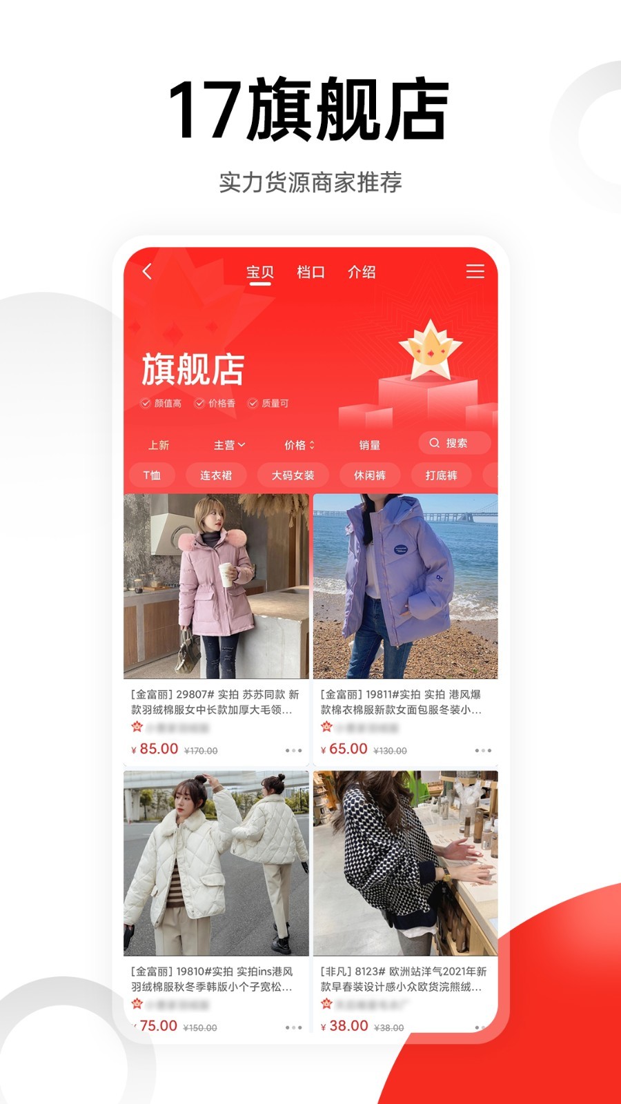 17货源网app截图4