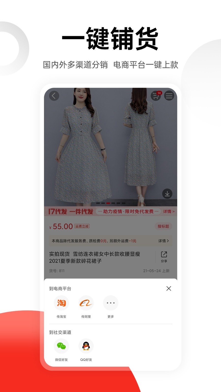 17货源网app截图3