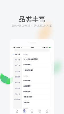 环球网校app截图2