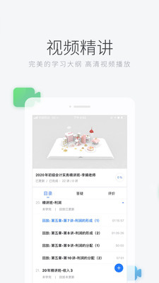 环球网校app截图4
