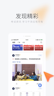 环球网校app截图1
