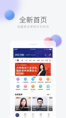 环球网校app截图3
