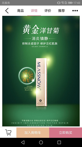 摩境商城app截图4