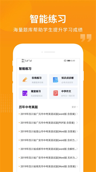 汇中考app截图2